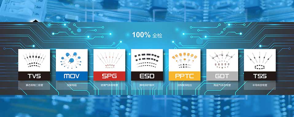 君耀保护元器件代理商-彩神vll官网电子