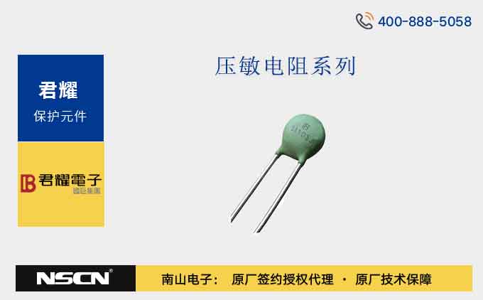 君耀压敏电阻10H系列在电源设备中有什么作用？