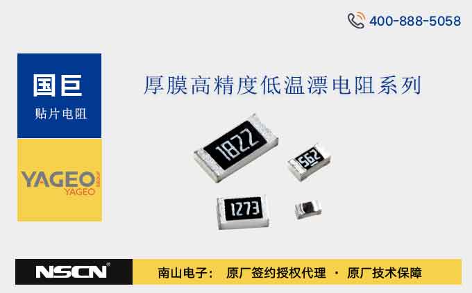国巨厚膜高精度低温漂电阻RE0402系列是高精度、高稳定性和可靠性的电阻器